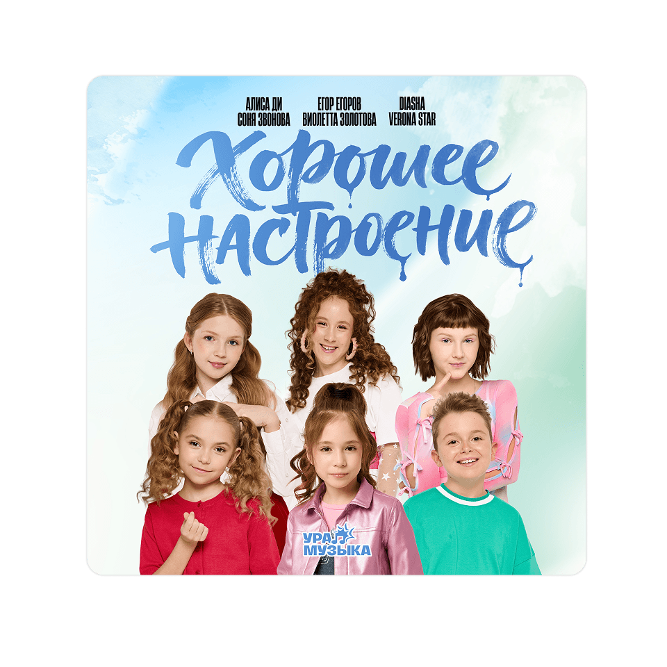 Картинка баннера Новый трек уже в сети!