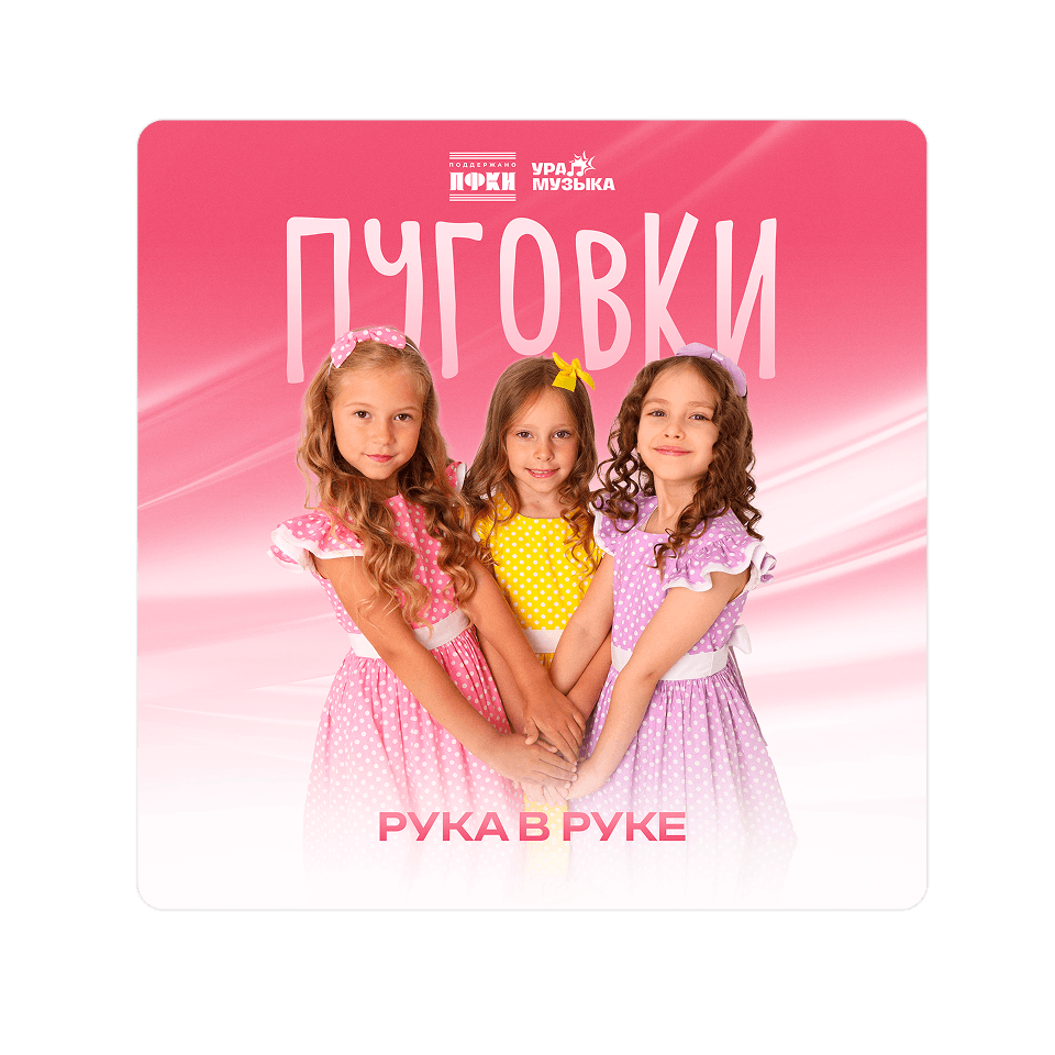 Картинка баннера Новый трек уже в сети!