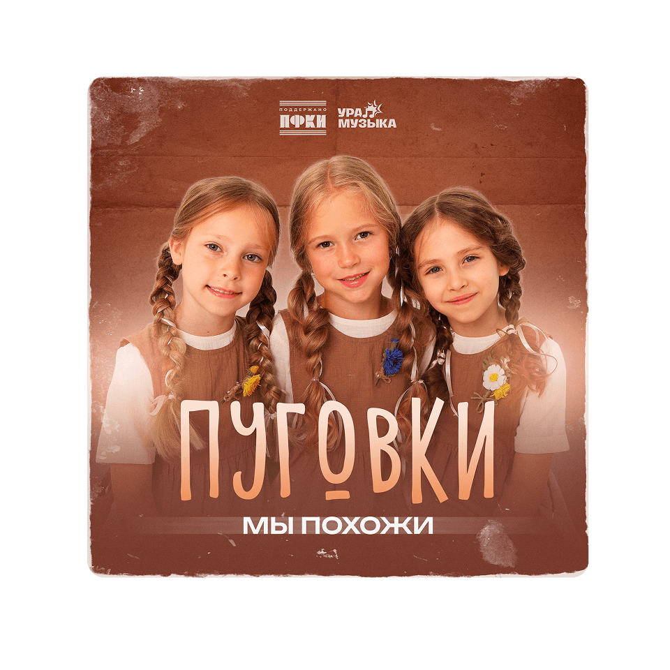 Картинка баннера Новый трек уже в сети!